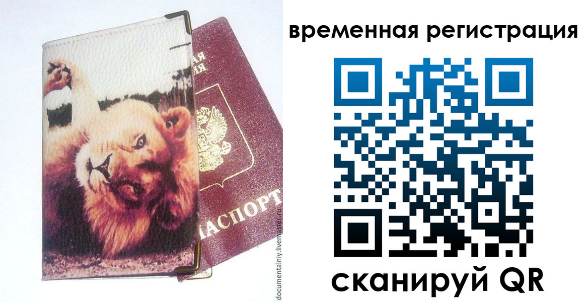 прописка в Чебоксарах
