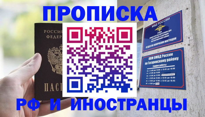 временная регистрация в квартире в Чебоксарах
